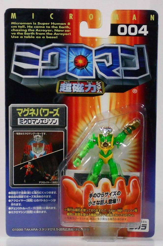 Amazon.co.jp: ミクロマン超磁力システム 004 マグネパワーズ