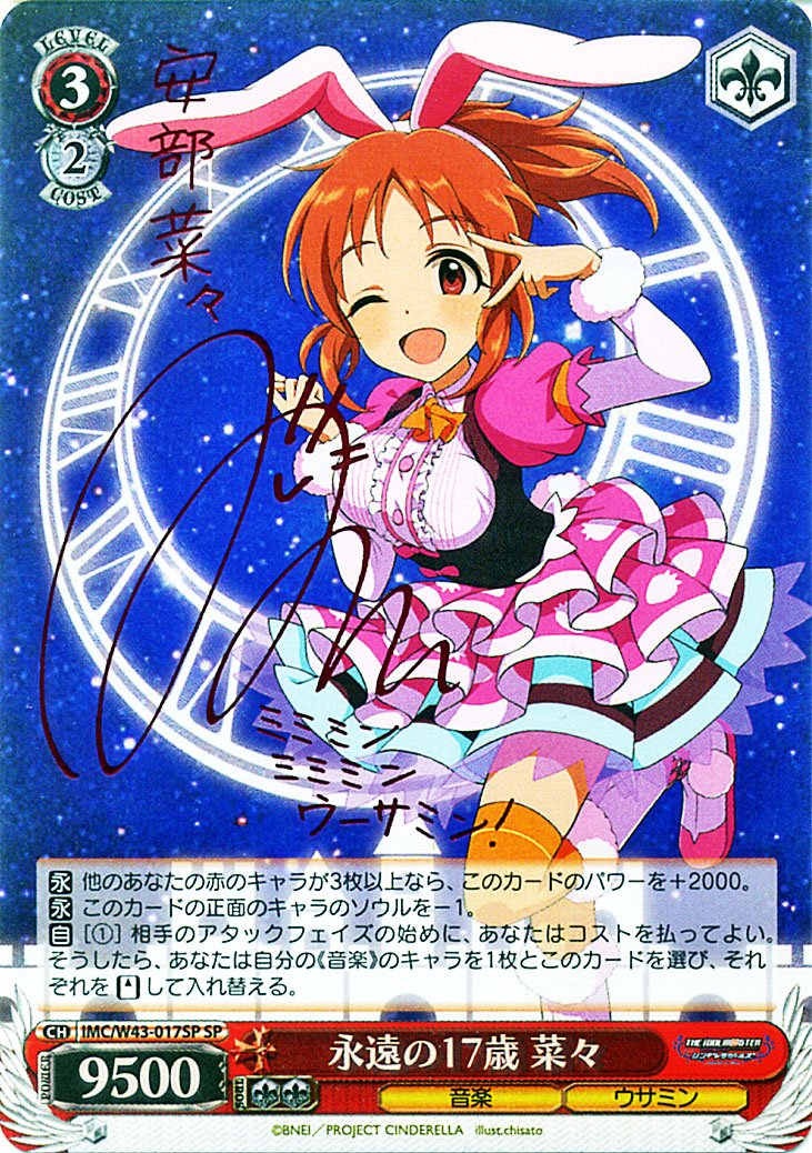 Amazon.co.jp: ヴァイスシュヴァルツ 永遠の17歳 菜々 スペシャル IMC