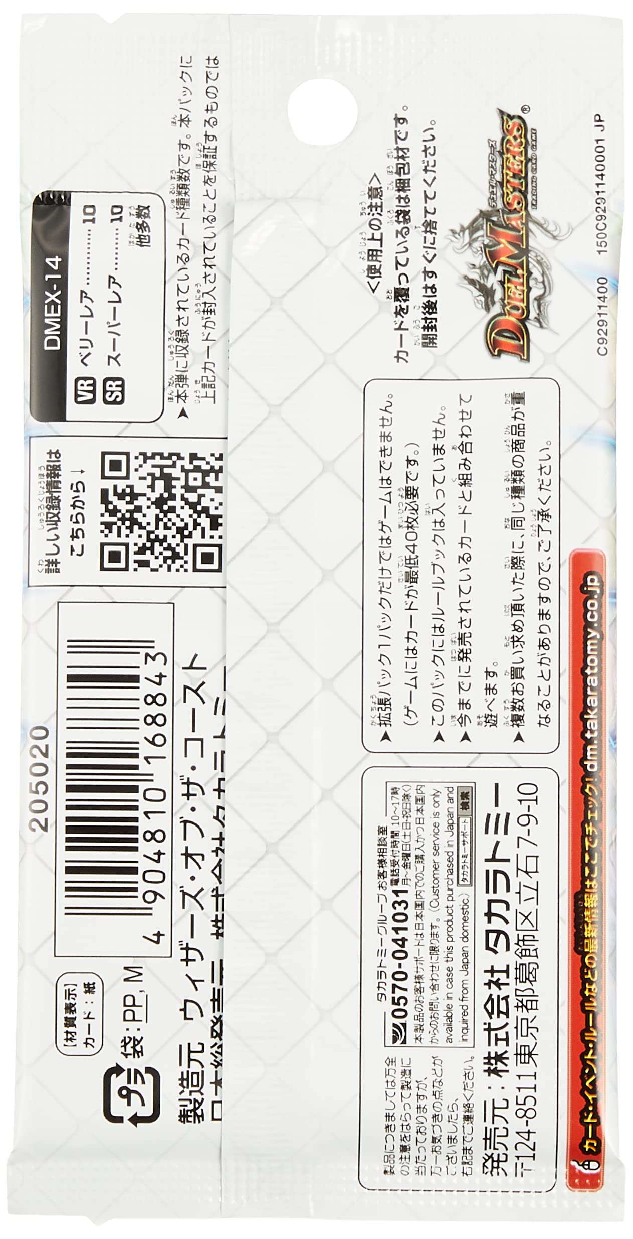 Amazon.co.jp: タカラトミー(TAKARA TOMY) デュエル・マスターズ TCG