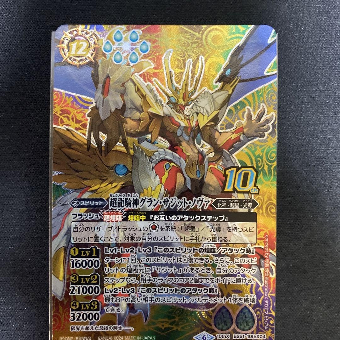 超龍騎神 グラン・サジット・ノヴァ バトルスピリッツ 2枚セット