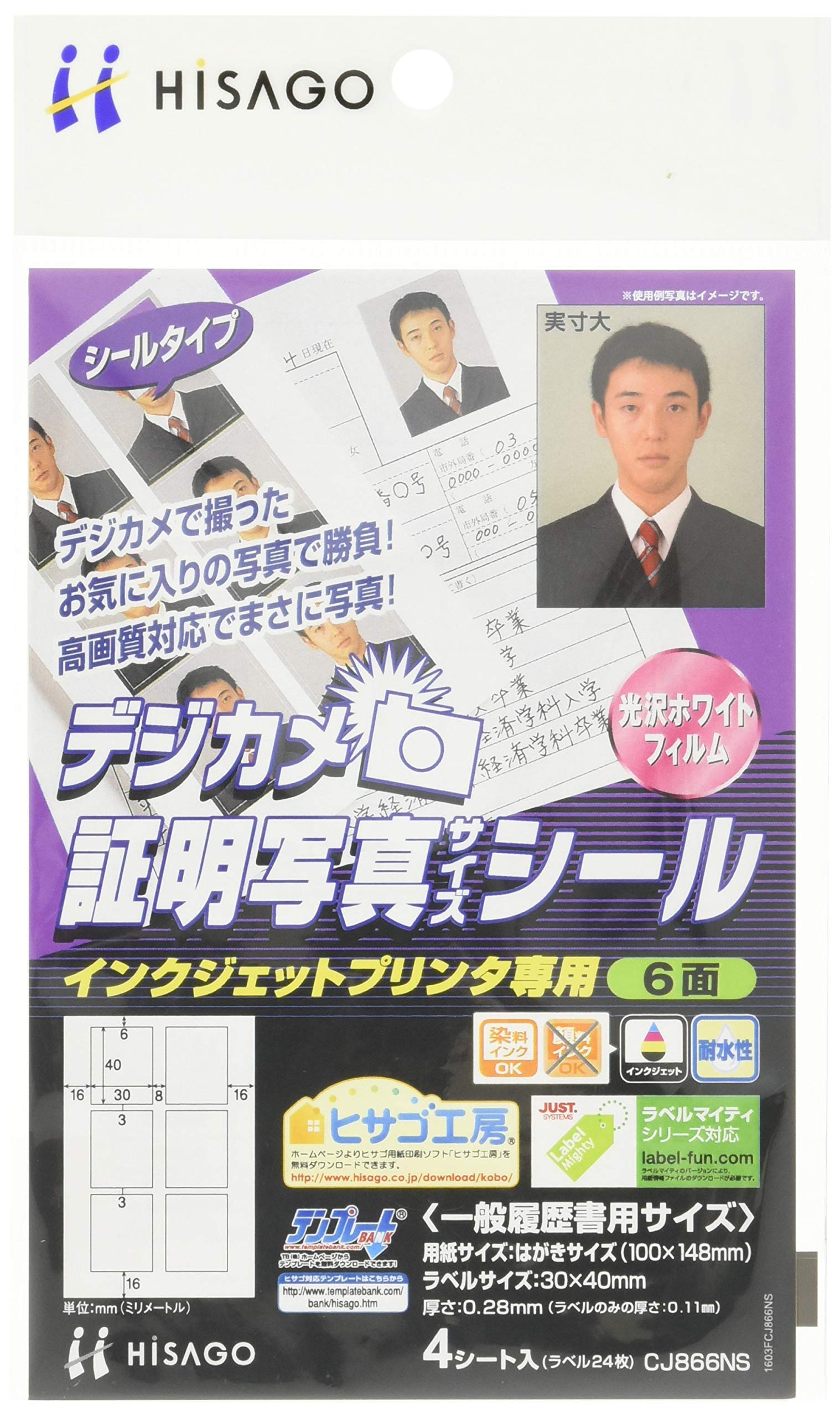 Amazon.co.jp: ヒサゴ デジカメ証明写真サイズシール CJ866NS : 文房具