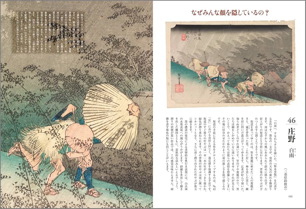 Amazon.co.jp: 東海道五拾三次: 保永堂版 (謎解き浮世絵叢書) : 安藤