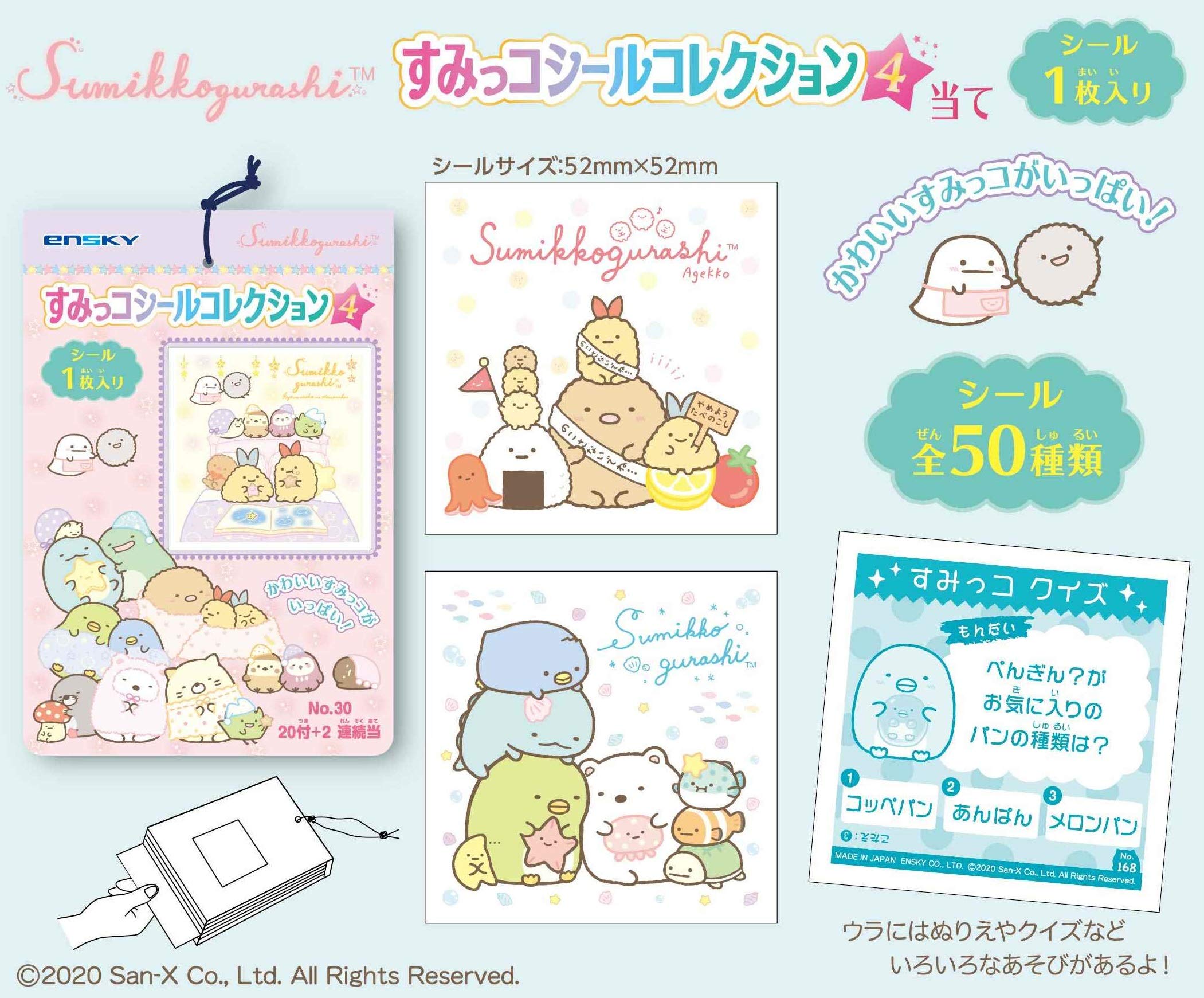 Amazon.co.jp: エンスカイ(ENSKY) No.30 すみっコシールコレクション