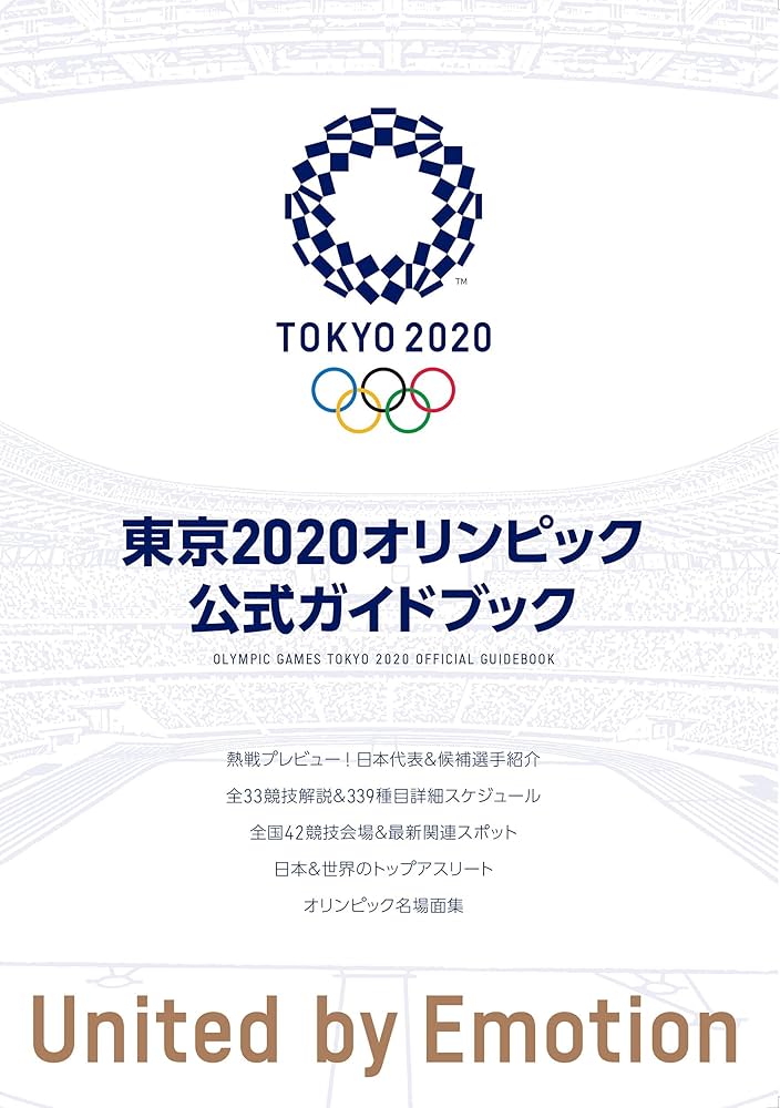 東京2020オリンピック公式ガイドブック |本 | 通販 | Amazon