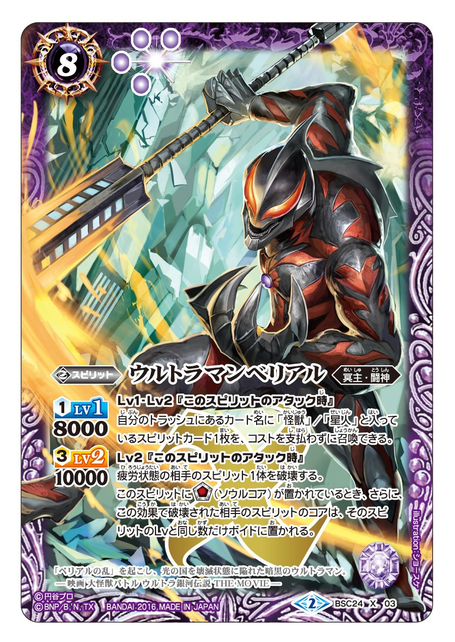 Amazon.co.jp: バトルスピリッツ コラボブースター ウルトラ怪獣超決戦