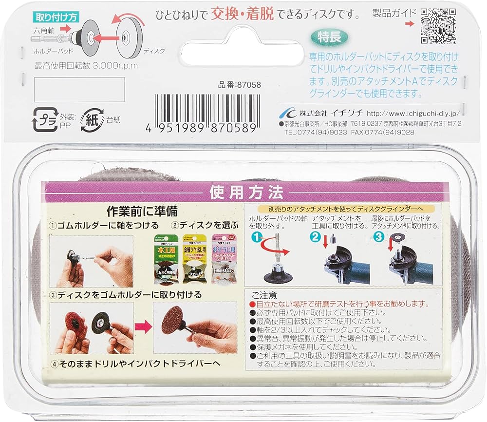 Amazon | イチグチ(Ichiguchi) 木工用 BSスカットディスクセット 87058