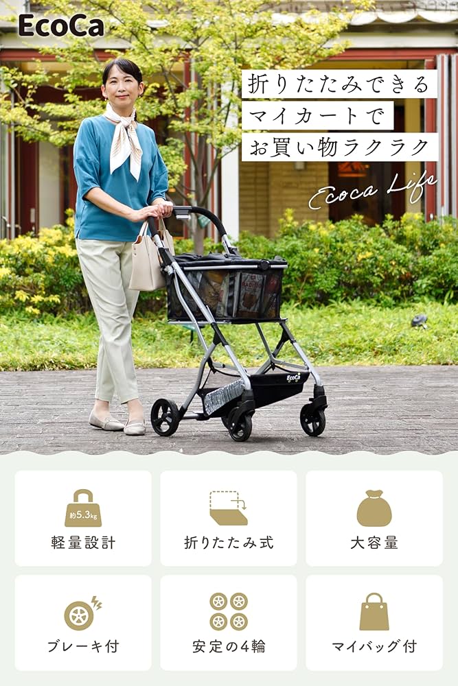 Amazon｜EcoCa エコカ ショッピングカート 【マイバッグセット】 (本体