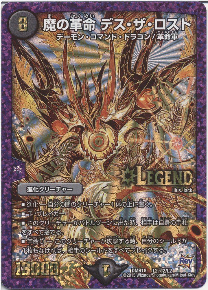 Amazon.co.jp: デュエルマスターズ 魔の革命 デス・ザ・ロスト