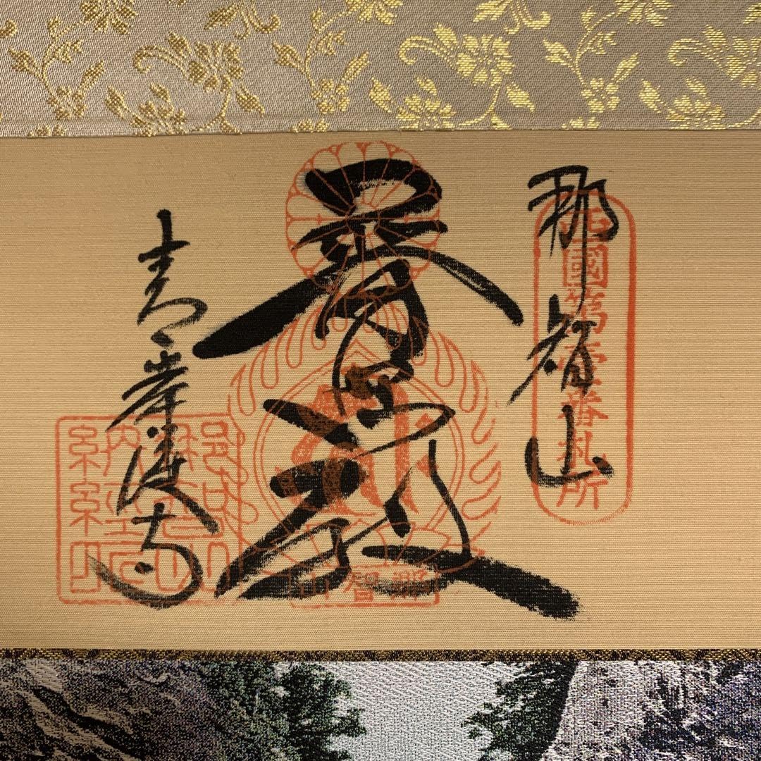 Amazon.co.jp: 掛け軸 那智の滝 観音出現図 太巻き付 西国三十三所