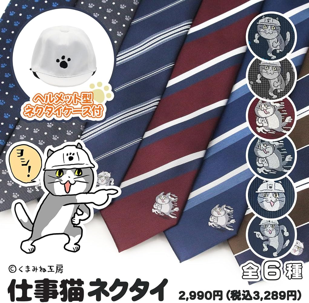 Amazon | [HORIZON-GC] ネクタイ 仕事猫 現場猫 くまみね ネコ ねこ