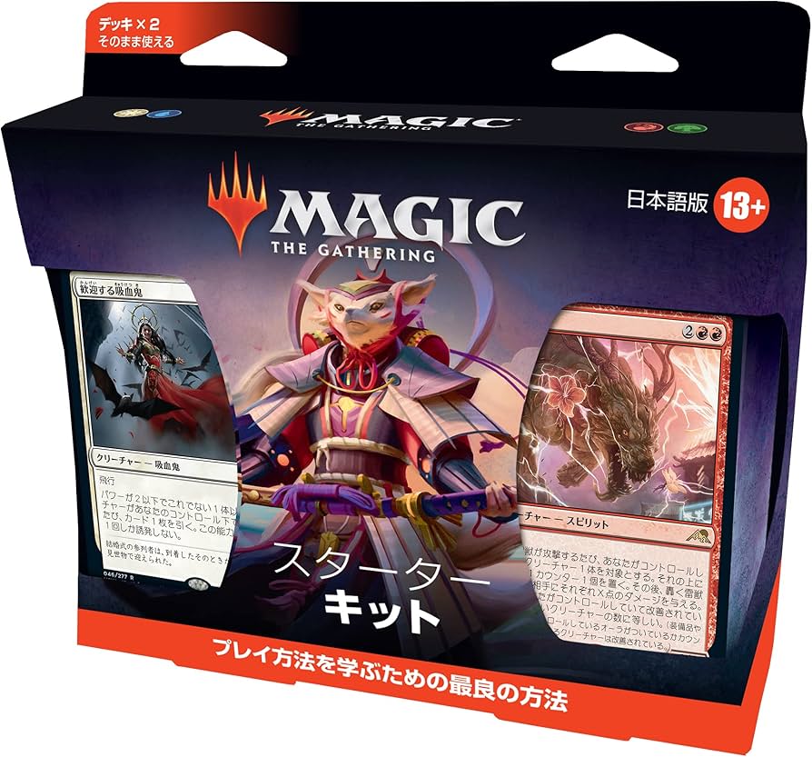 Amazon.co.jp: マジック:ザ・ギャザリング スターターキット2022日本語