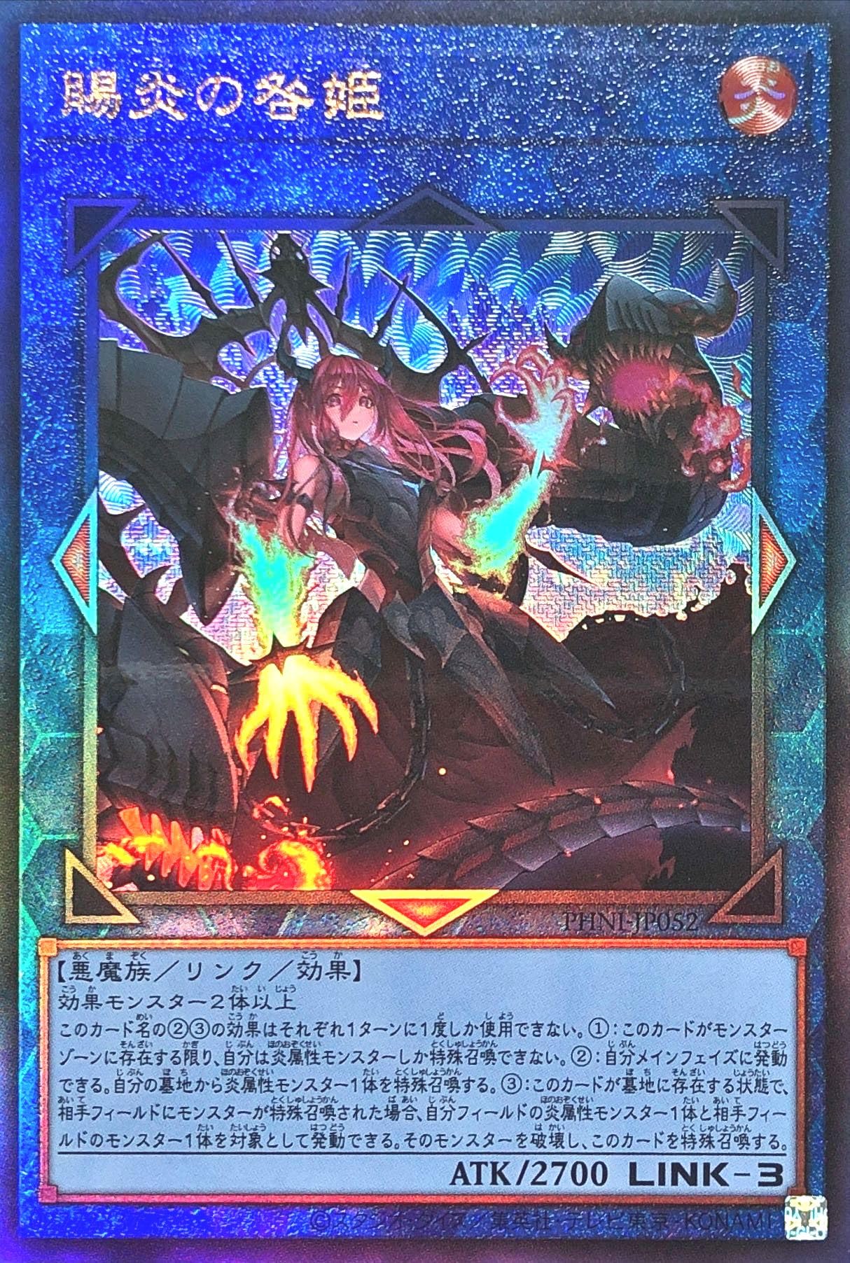 Amazon.co.jp: 遊戯王 PHNI-JP052 賜炎の咎姫 アルティメットレア