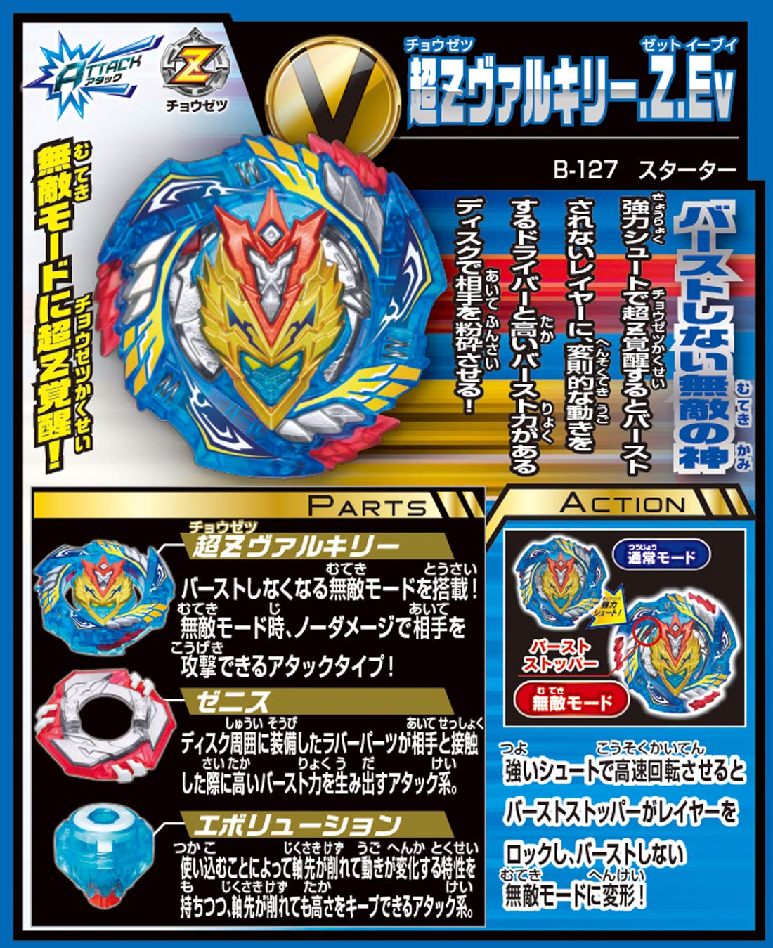 Amazon.co.jp: ベイブレードバースト B-127 スターター 超Ƶ