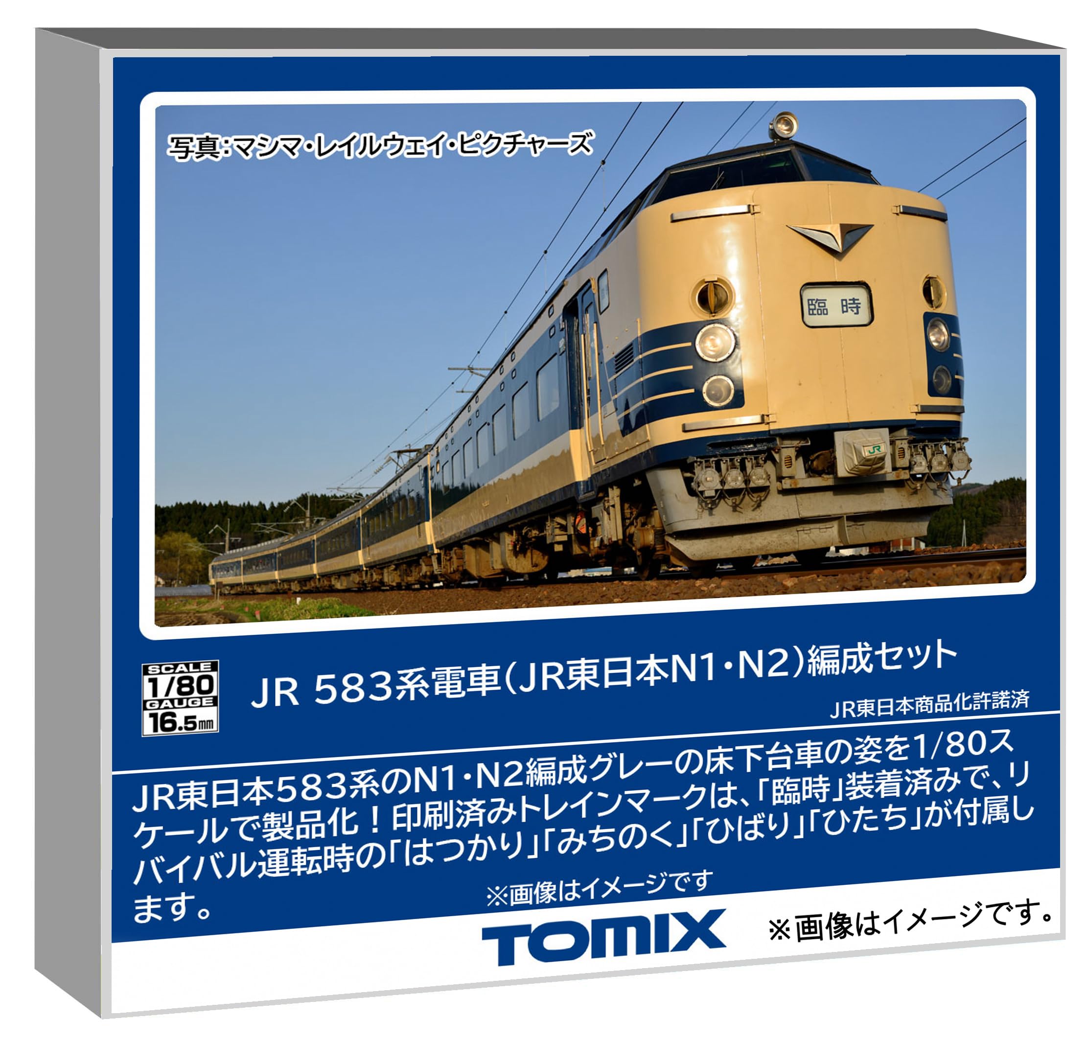 Amazon | トミーテック (TOMYTEC) TOMIX HOゲージ JR 583系 JR東日本N1