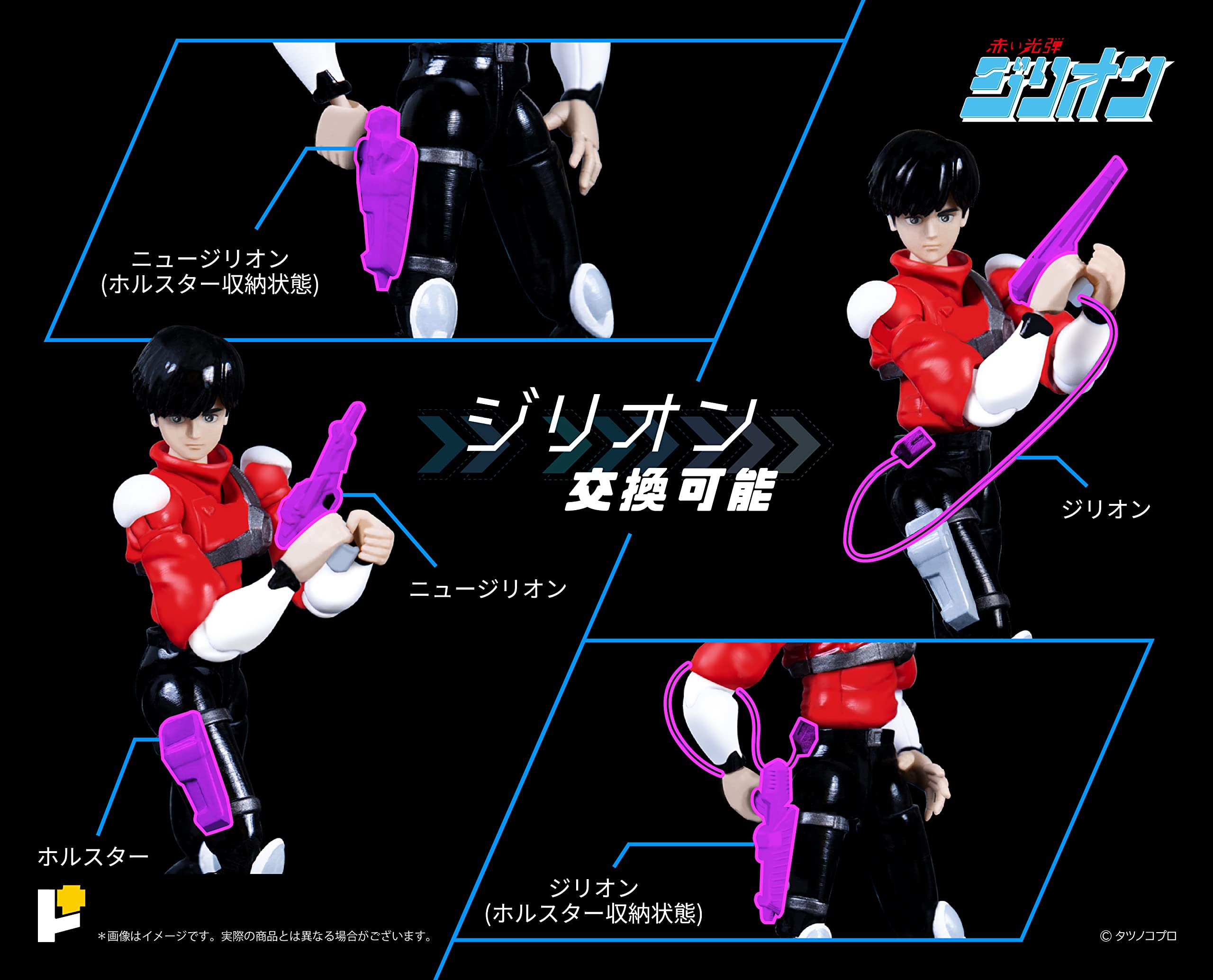 Amazon | POSE+メタルシリーズ 『赤い光弾ジリオン』 トライ