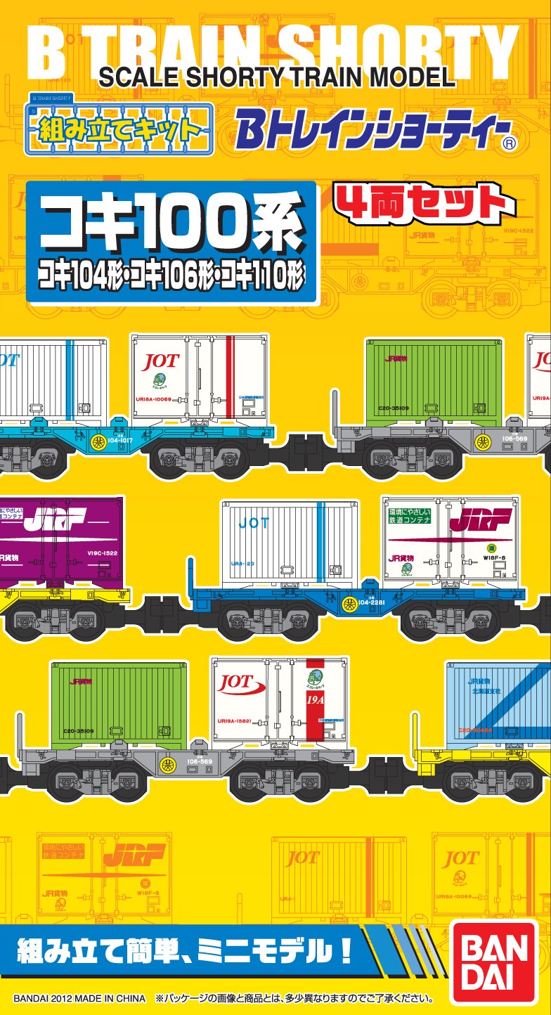 Amazon | Bトレインショーティー コンテナ貨車セット3・コキ100系 (4両