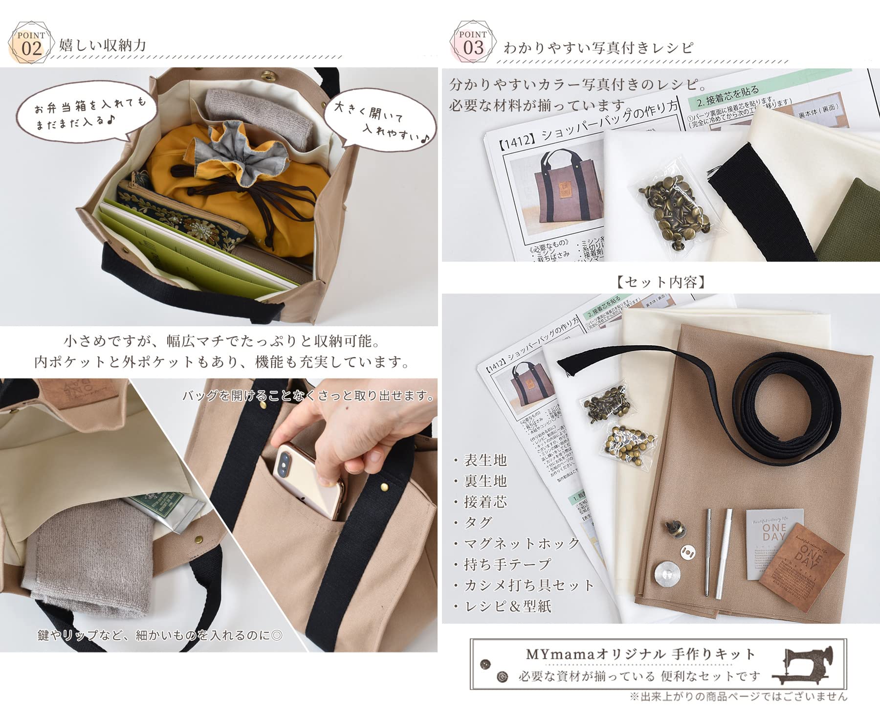 Amazon | MY mama ショッパー バッグ 手作りキット レシピ 型紙 付き