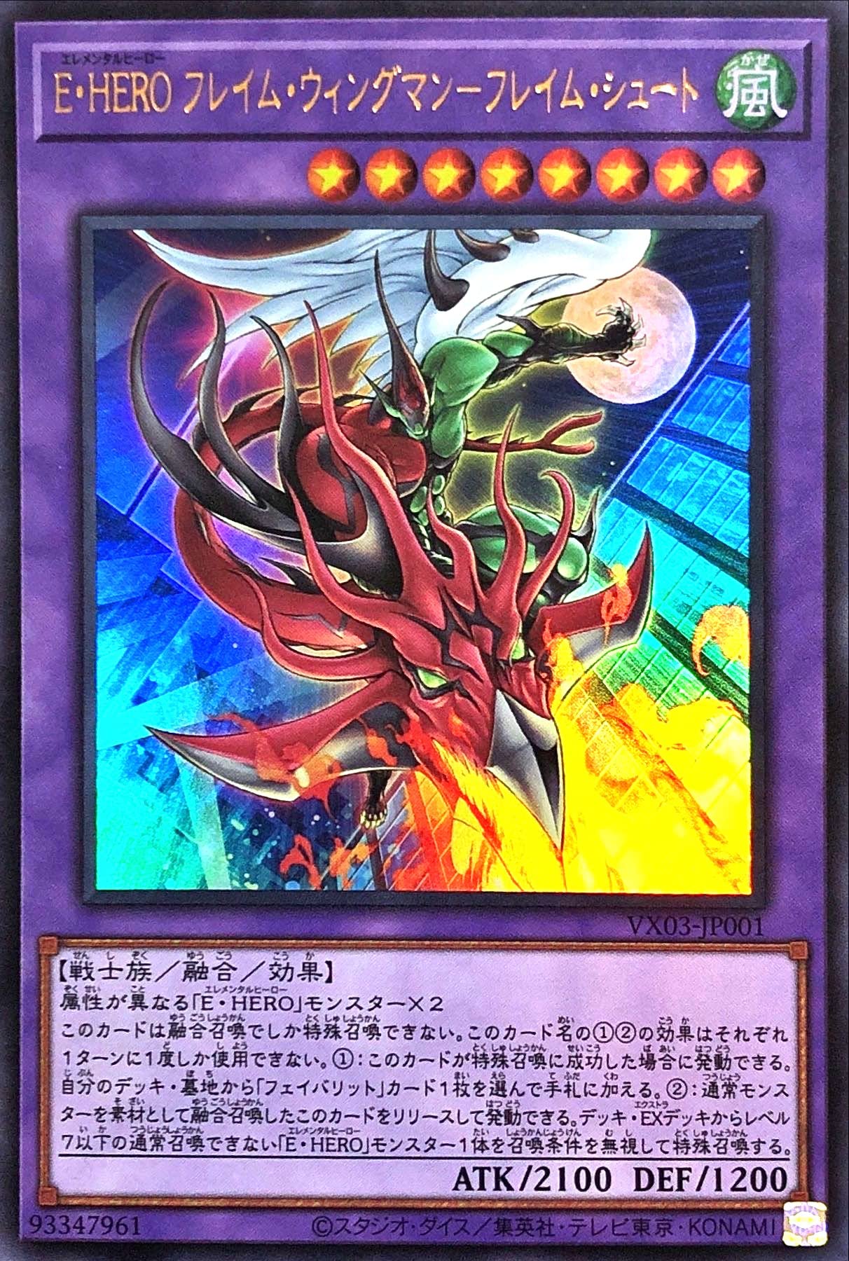 Amazon.co.jp: VX03-JP001 E・HERO フレイム・ウィングマン－フレイム