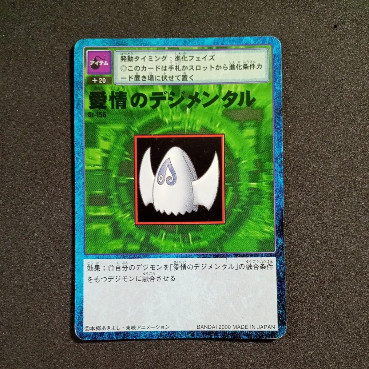 Amazon.co.jp: デジモンカード 愛情のデジメンタル St-156 2000年