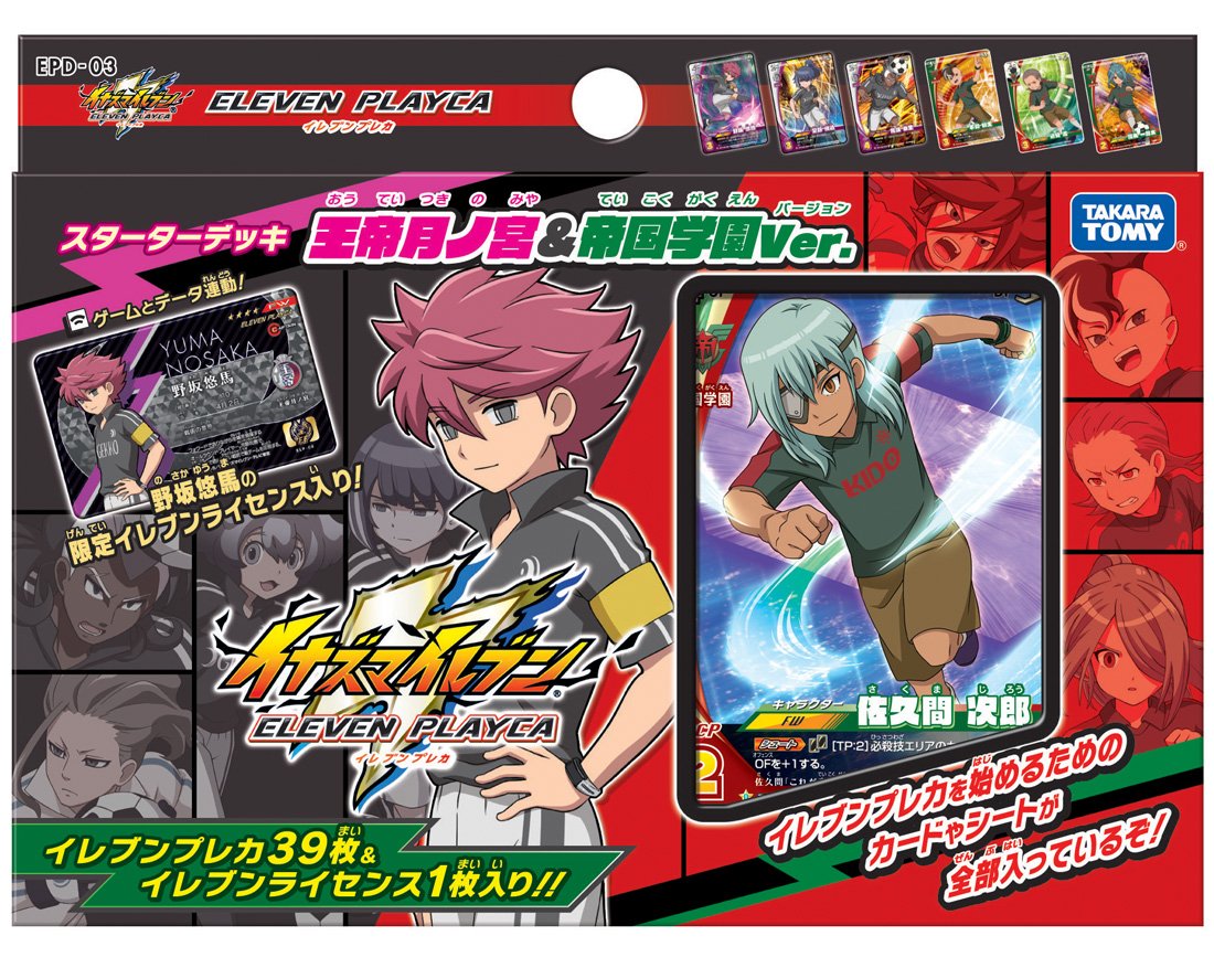 Amazon.co.jp: イナズマイレブン イレブンプレカ スターターデッキ 王