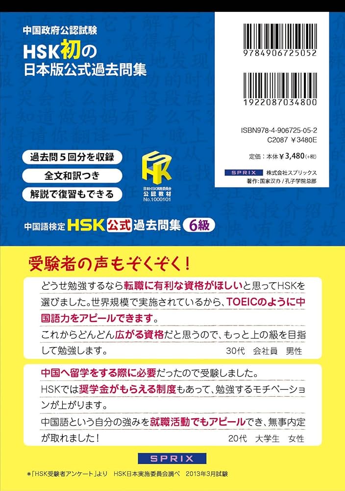中国語検定 HSK 公式 過去問集 6級 CD付 | 株式会社スプリックス, 国家