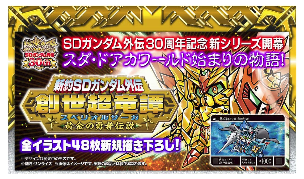 Amazon | 新約SDガンダム外伝 創世超竜譚 黄金の勇者伝説(カードダス