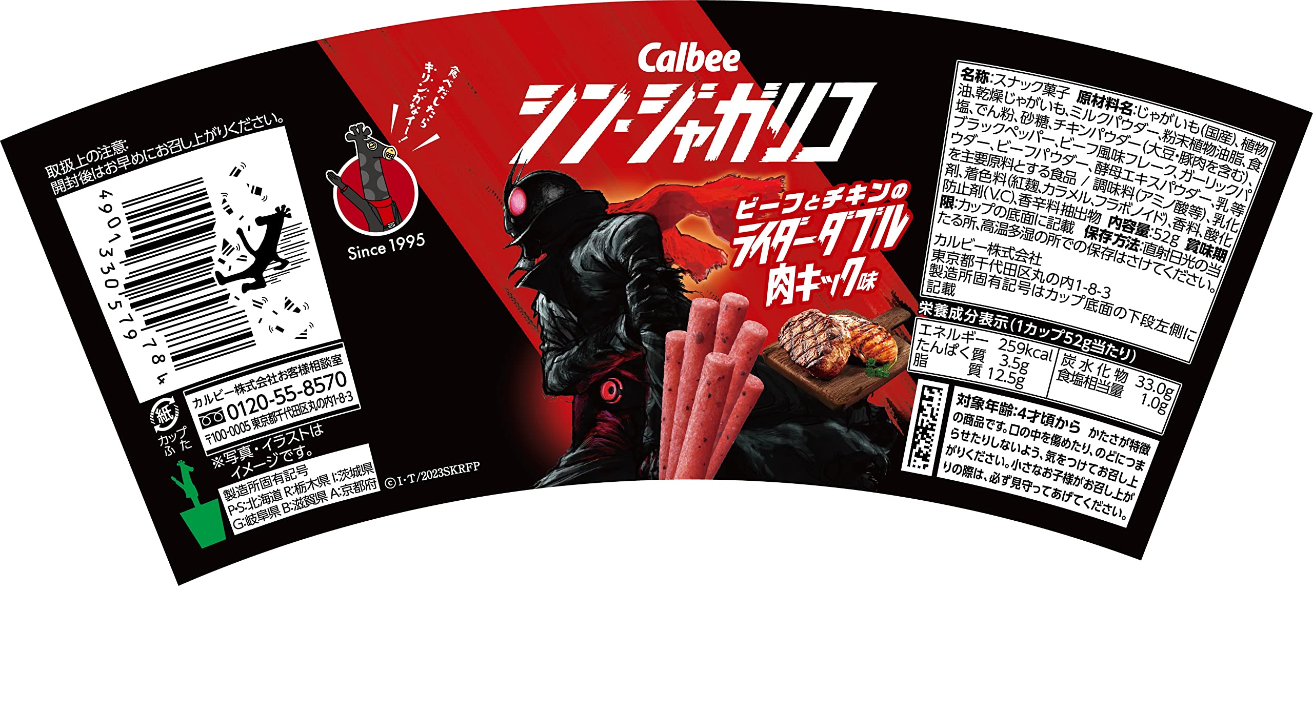 Amazon.co.jp: カルビー シン・ジャガリコライダーダブル肉キック味