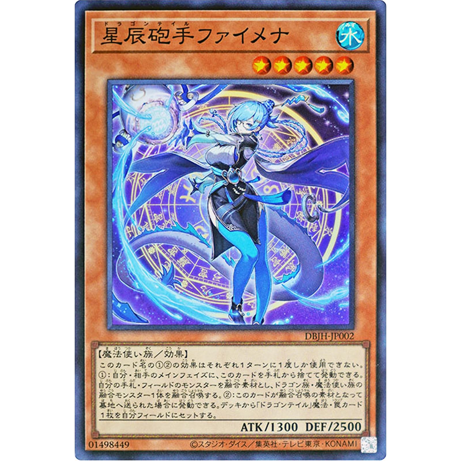 Amazon.co.jp: 遊戯王カード DBJH-JP002 星辰砲手ファイメナ