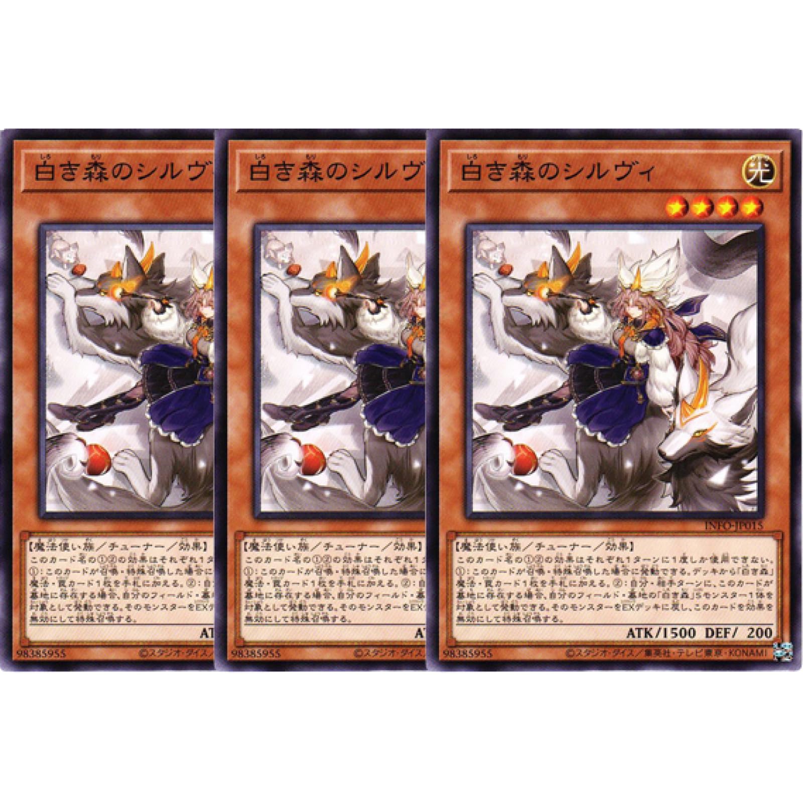 Amazon.co.jp: 【3枚セット】遊戯王カード INFO-JP015 白き森の
