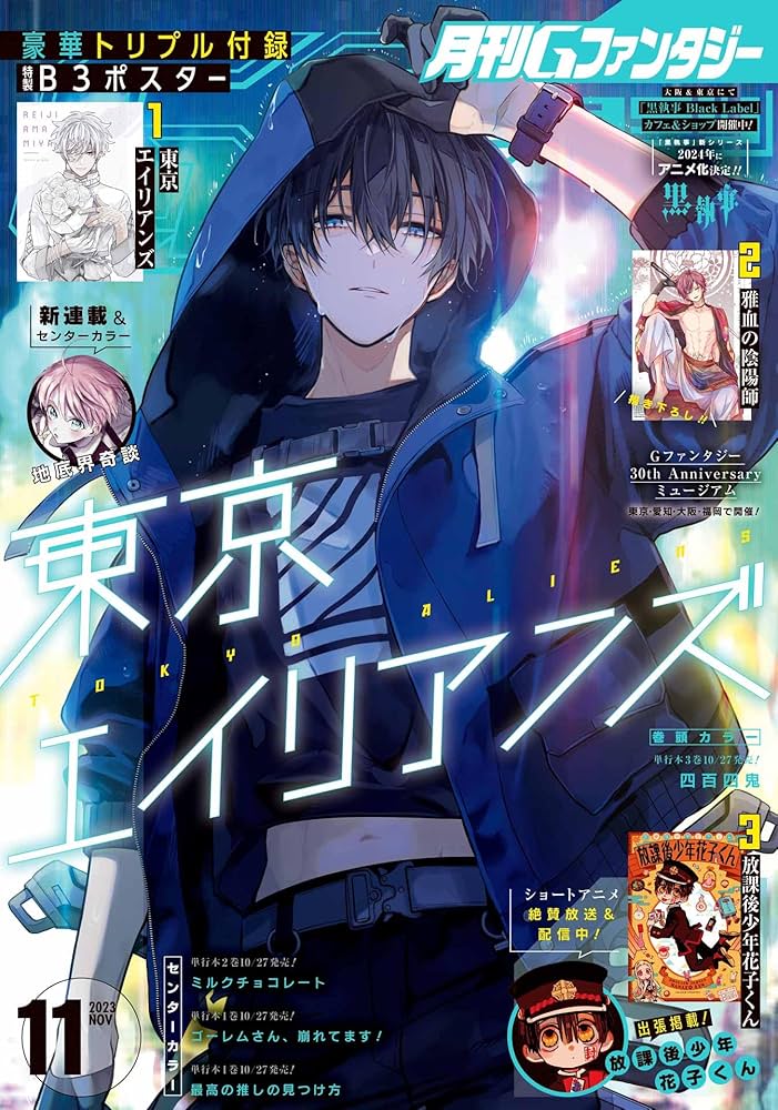 Amazon.co.jp: 月刊Gファンタジー 2023年11月号 [雑誌] eBook