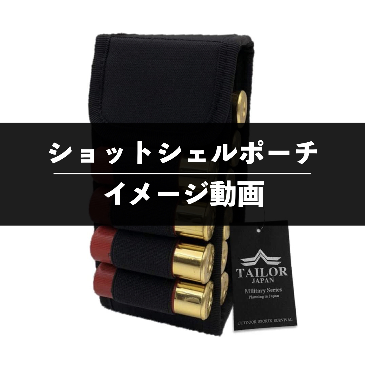 Amazon.co.jp: 【TAILOR JAPAN】ショットシェルホルダー ショットガン