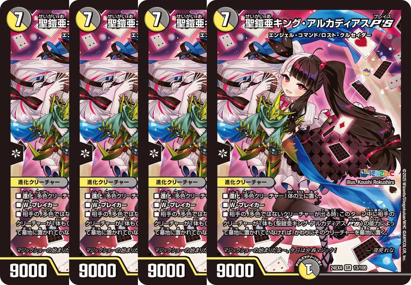 Amazon.co.jp: 【4枚セット】 デュエマ 24EX4 13/100 聖鎧亜キング