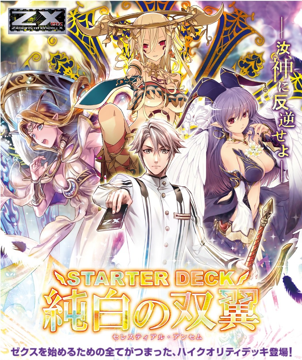 Amazon.co.jp: Z/X (ゼクス) -Zillions of enemy X- スターターデッキ