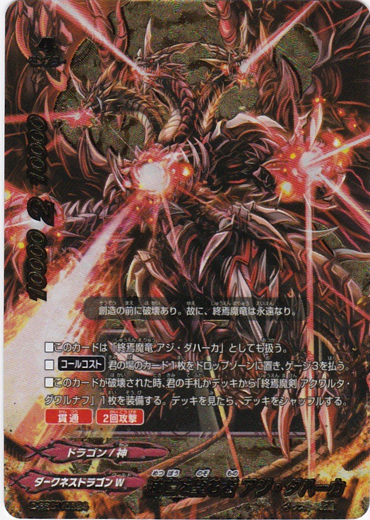 Amazon.co.jp: フューチャーカードバディファイト 滅亡を望む者 アジ