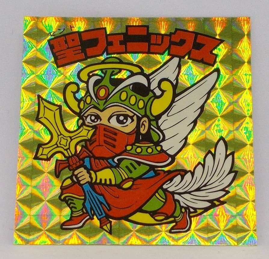 Amazon | 聖フェニックス（武装）（セントフェニックス