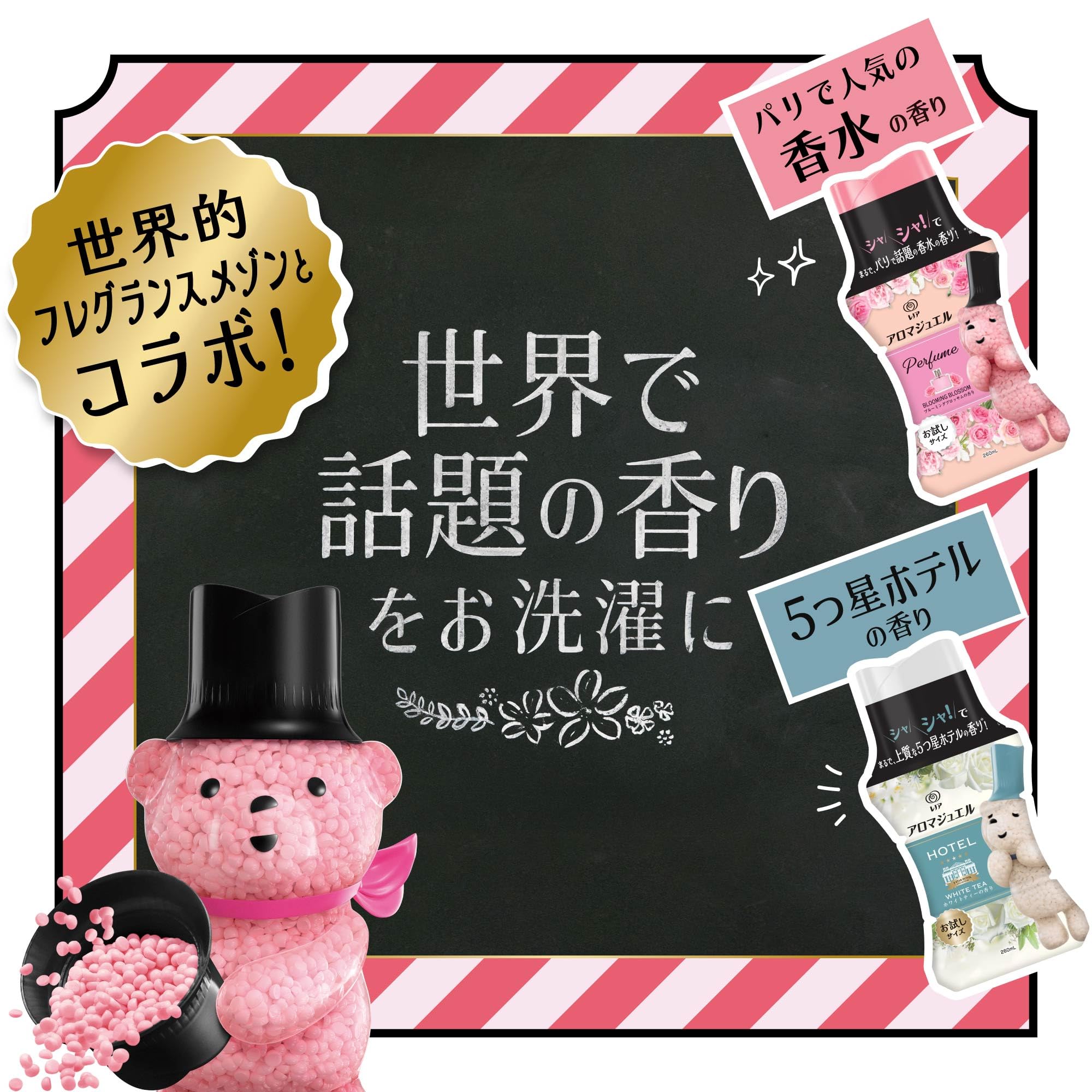 Amazon.co.jp: レノア アロマジュエル Perfume お洗濯の香り付けビーズ