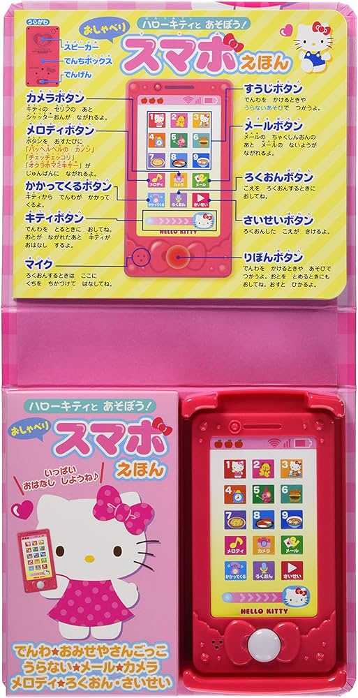 Amazon.co.jp: ハローキティとあそぼう! おしゃべりスマホえほん : 本