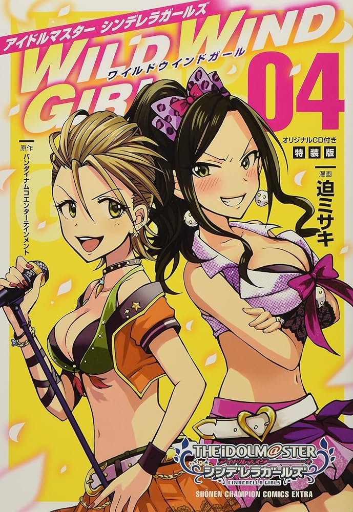 Amazon.co.jp: アイドルマスターシンデレラガールズWILD WIND GIRL(4