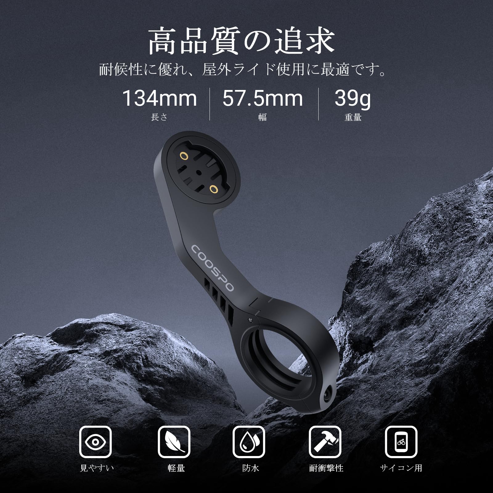 Amazon.co.jp: COOSPO MT5 サイコン マウント Garmin/COOSPO/iGPSPORT
