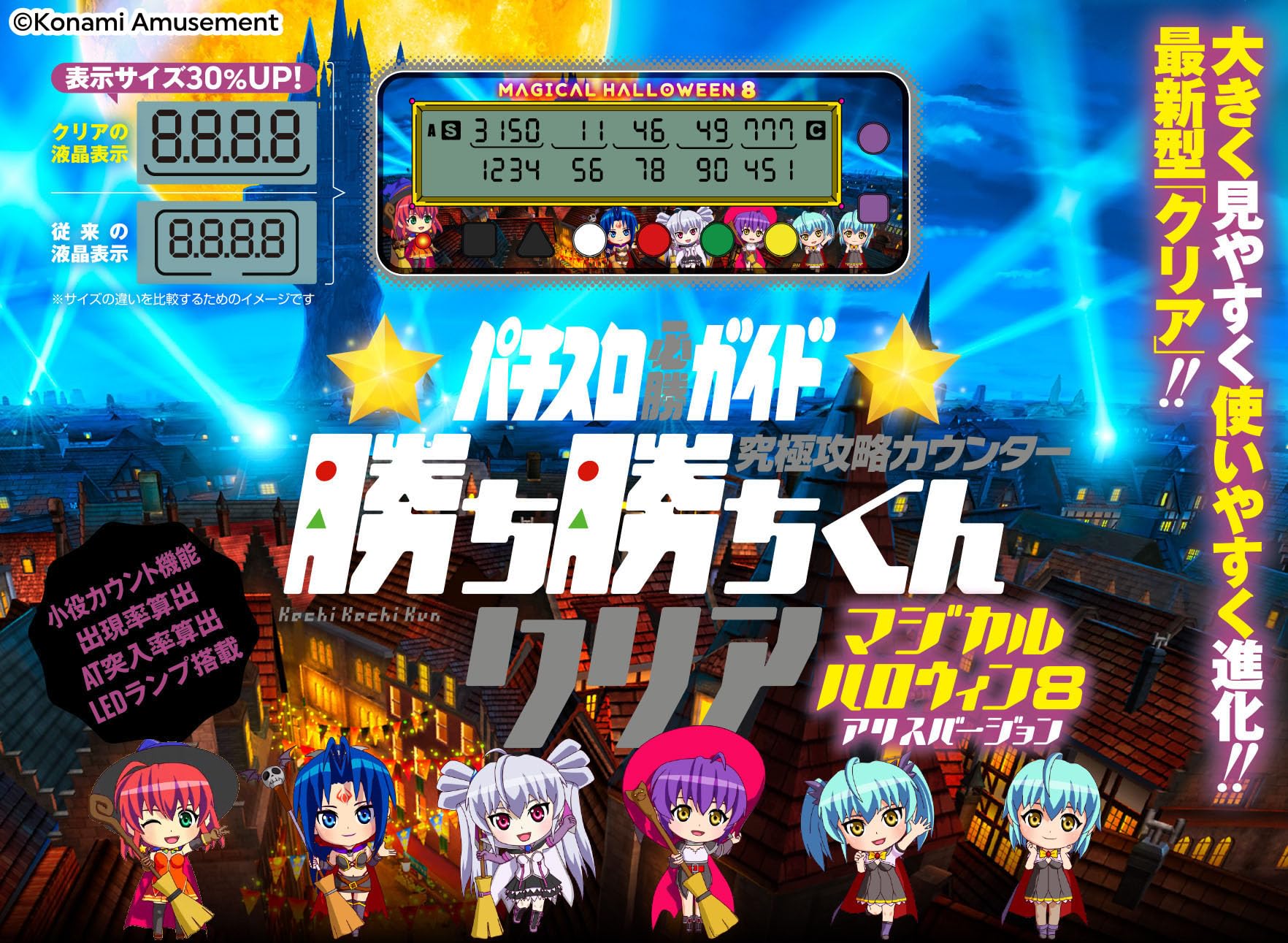 Amazon | 勝ち勝ちくんクリア マジカルハロウィン8 アリスバージョン