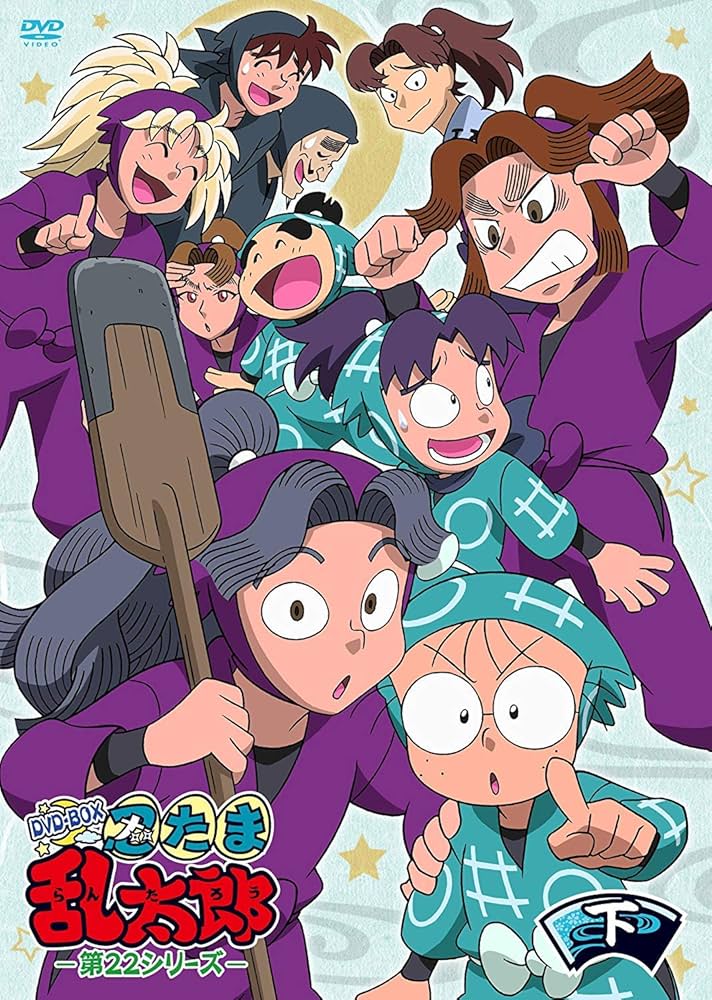 Amazon.co.jp: TVアニメ(忍たま乱太郎) 第22シリーズ DVD-BOX 下の巻