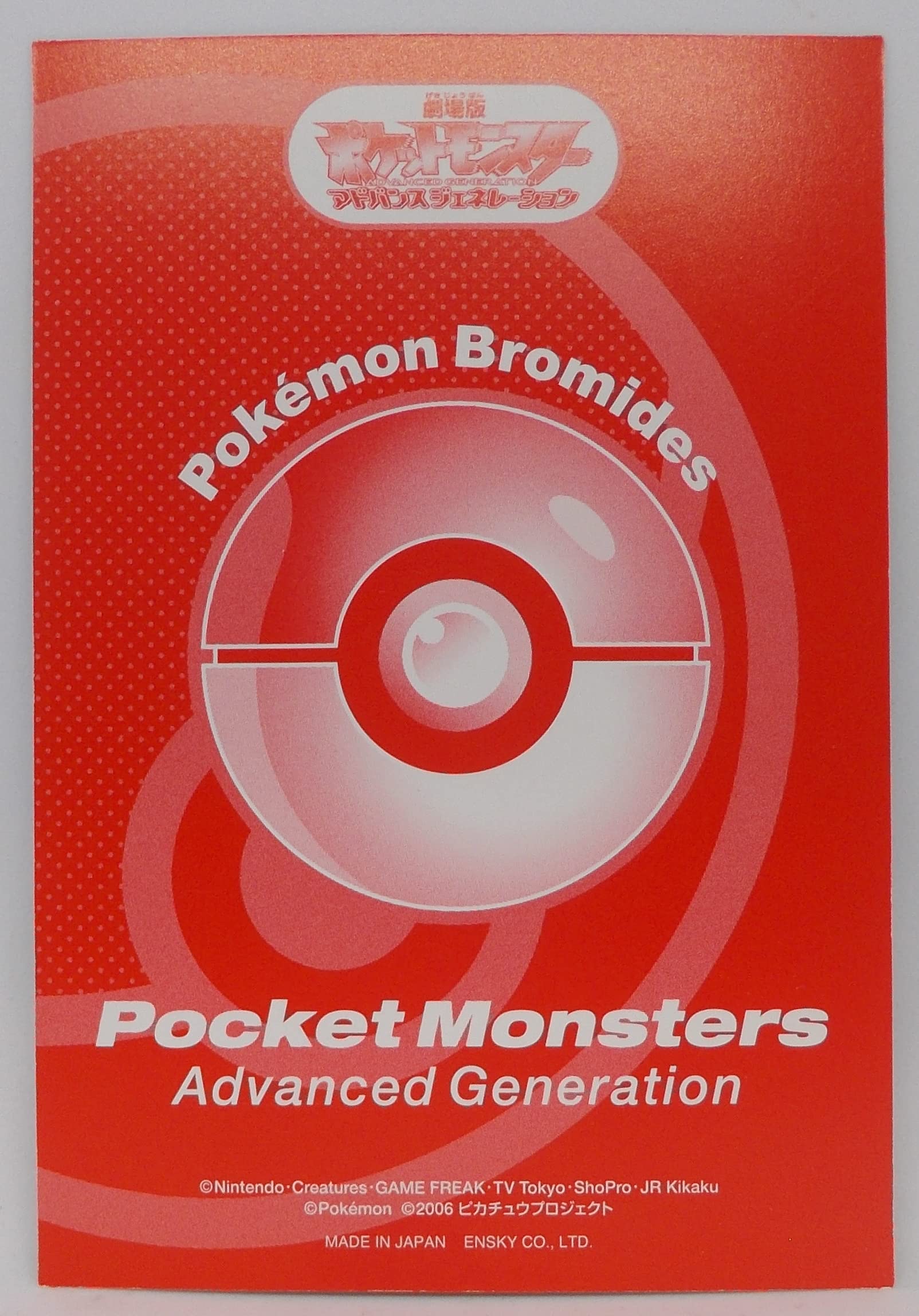 Amazon.co.jp: 【339】ピカチュウ／ポケモン ブロマイドカード 劇場版