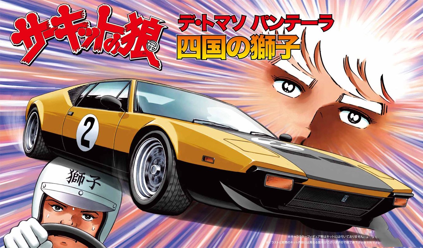 Amazon | フジミ模型 1/24 サーキットの狼シリーズNo.02 デトマソ