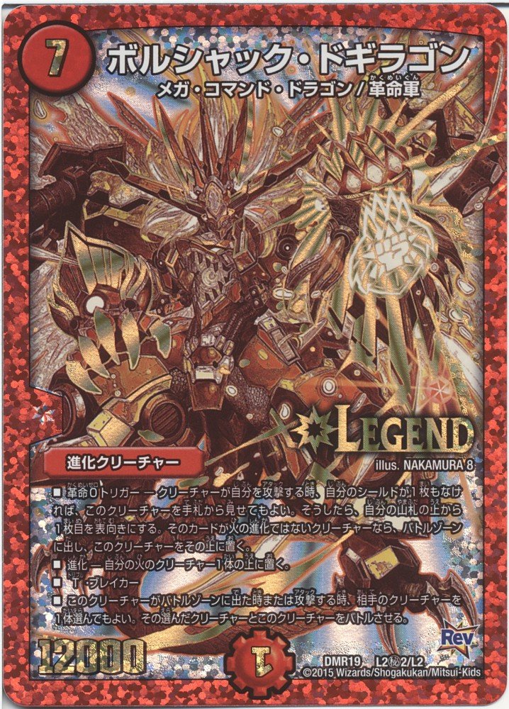 Amazon.co.jp: デュエルマスターズ ボルシャック・ドギラゴン