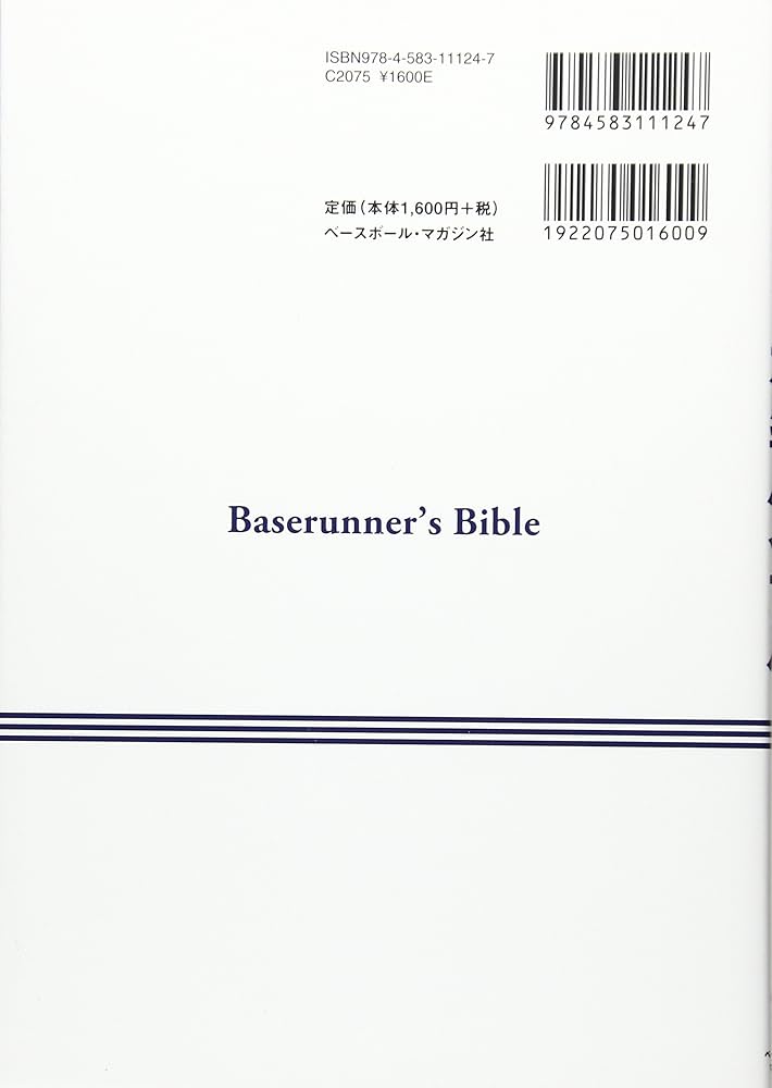鈴木尚広の走塁バイブル | 鈴木 尚広 |本 | 通販 | Amazon
