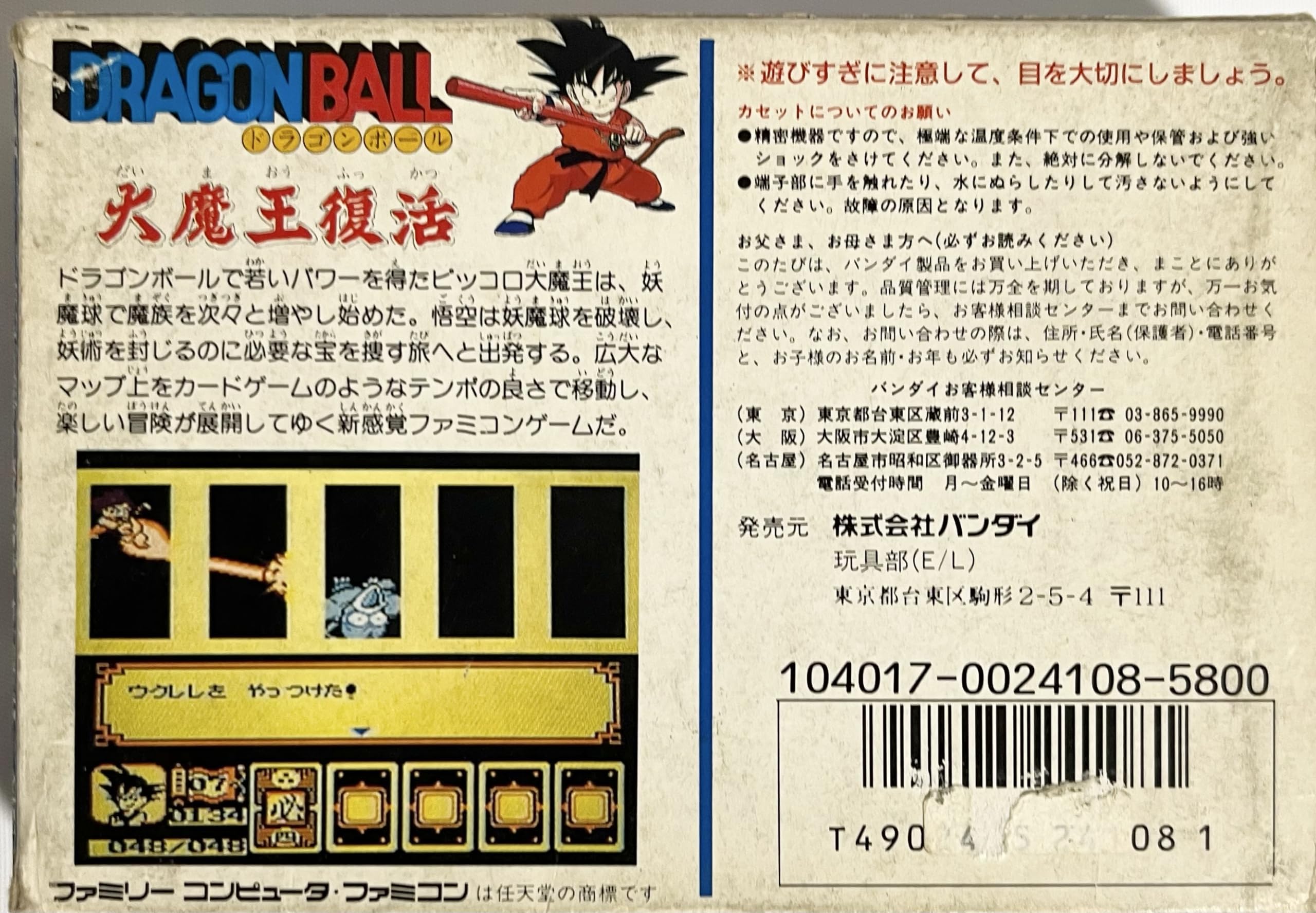 Amazon | ドラゴンボール 大魔王復活 | ゲームソフト