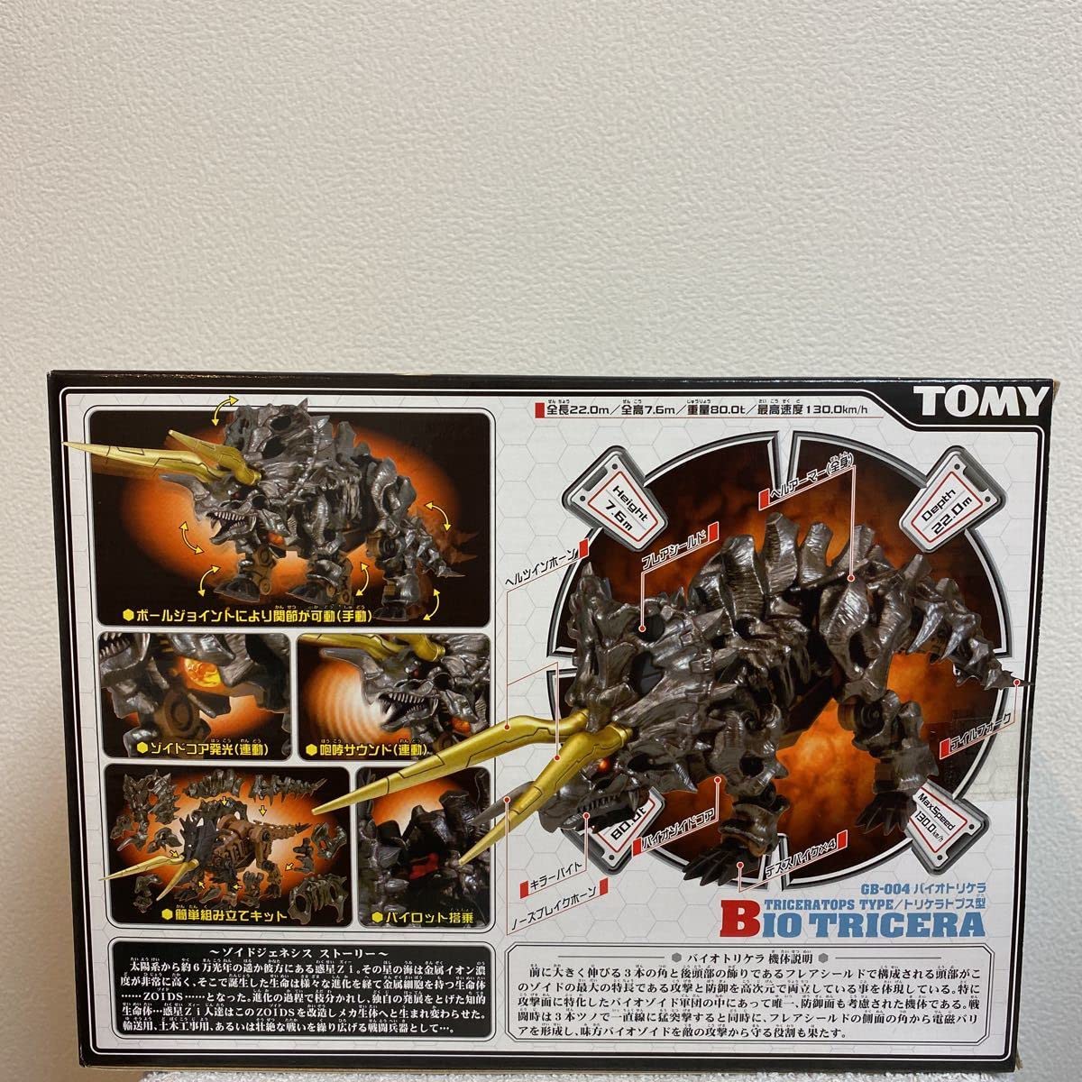 Amazon.co.jp: ゾイドジェネシス GB-004 バイオトリケラ : おもちゃ