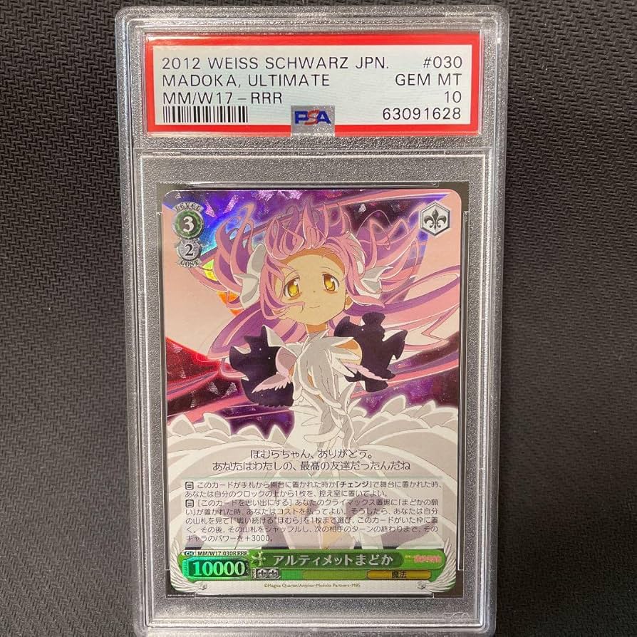 Amazon.co.jp: PSA10 アルティメットまどか RRR まどマギ ヴァイス