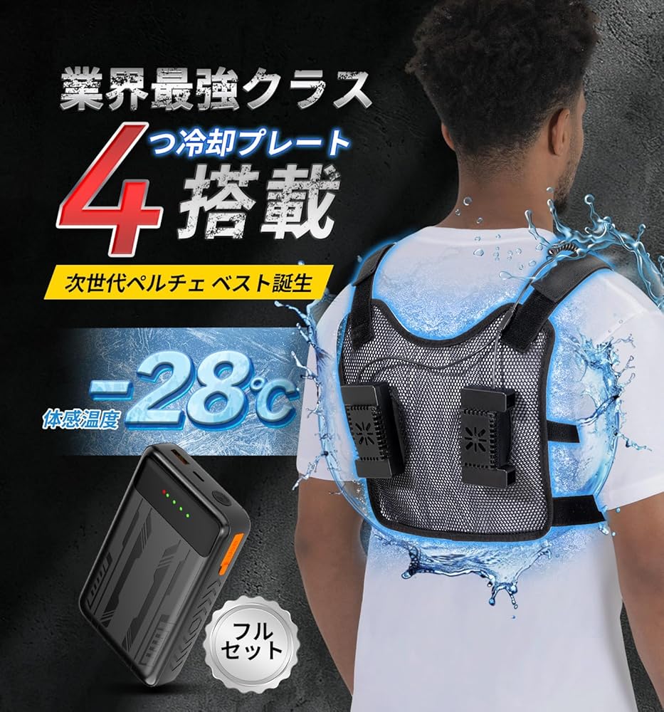 Amazon | [THOUSTA] ペルチェ ベスト 冷却ブレート付き 4つ【2025業界