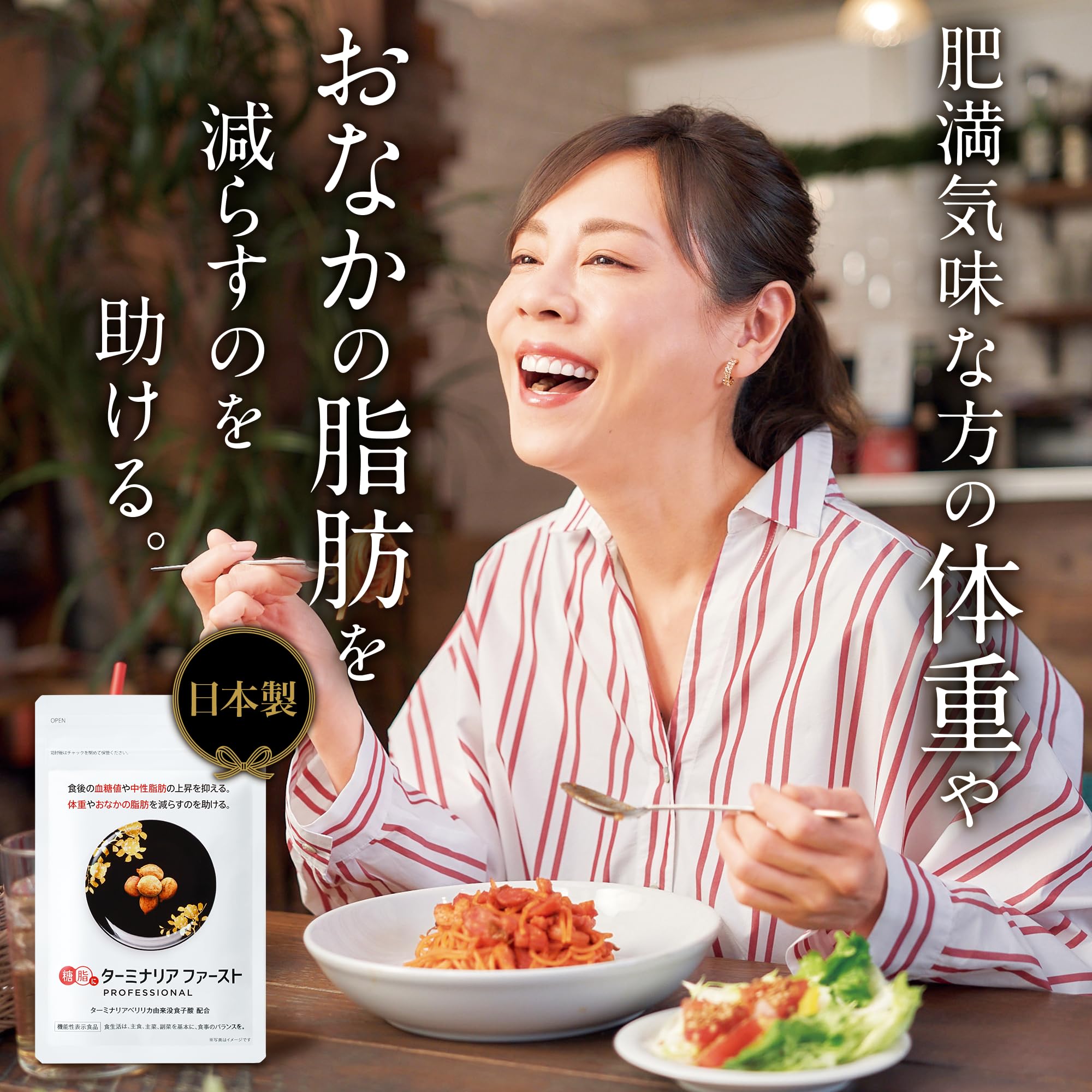 Amazon | 【機能性表示食品】 ターミナリアファースト (グルメサプリ